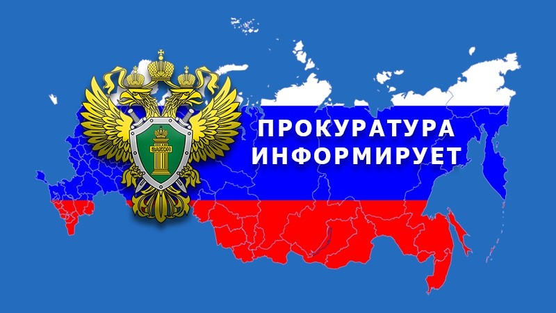 Прокуратура Кривошеинского района Томской области в судебном порядке взыскала с дроппера денежные средства, похищенные дистанционными мошенниками.