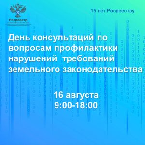 «День консультаций проведут в Управлении Росреестра по Томской области».